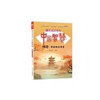 藏在成语里的中国智慧：明德·开启独立思考