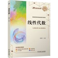 线性代数   冯青华