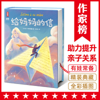 给妈妈的信（提升亲子关系的110封信！《小王子》作者传世之作！新增73幅原创彩插+25幅作者手绘简笔画+精彩导读+作者年表！）