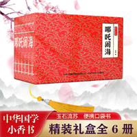 国学小香书-哪吒闹海
