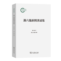 谢六逸新闻著述集