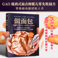 做面包：70种家常面包，43种夹心面包，24种造型面包，20种料理面包轻松上手，变烘焙达人。