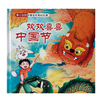 李小白的中国文化奇幻之旅 欢欢喜喜中国节