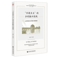“不离乡土”的乡村振兴实践：云南省建水县乡村振兴调查报告