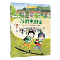 放屁虫图鉴/大科学之友经典科普书