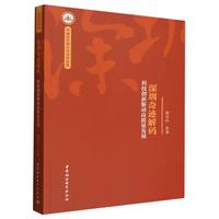 深圳奇迹解码：科技创新驱动高质量发展