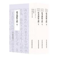 頭書圖解五經共（全三卷）