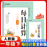 每日计算一年级下册 数学每日计算小学生课外练习手册小学生数学思维训练书数学思维启蒙训练书