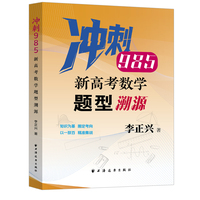 新高考数学题型溯源（冲刺985）