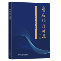 痔病诊疗进展