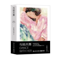 与她共舞（网文大神“科技出海”三部曲之女性力量。《与沙共舞》《与云共舞》的姊妹篇：做大时代中耀眼的“她”）
