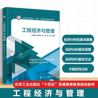 工程经济与管理(吉玉碧)