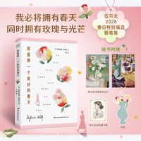 我值得一个美好的春天 伍尔夫春日随笔集 延续《她要自己去买花》的女性自我觉醒内核 生命每个瞬间都是未经修剪的枝 而我有权选择生长的方向