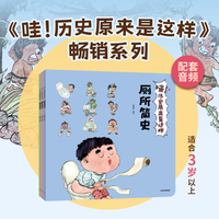 哇！历史原来是这样（第二辑7~9）