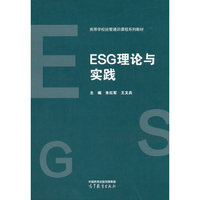 ESG理论与实践