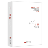 易余（经典与解释 ? 古今丛编 ? 方以智集）