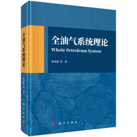 全油气系统理论