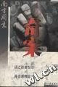 奇案