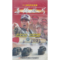 十八集电视连续剧导弹旅长18片装(VCD)
