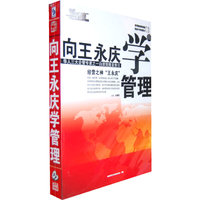 向王永庆学管理(10VCD)