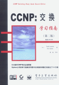 CCNP：交换学习指南（第二版）