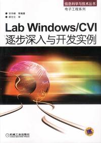 Lab Windows/CVI逐步深入与开发实例