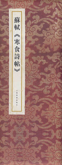 蘇軾《寒食詩贴》