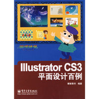 I11ustrator CS3 平面设计百例