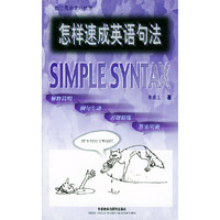 怎样速成英语句法