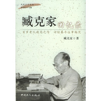 臧克家回忆录