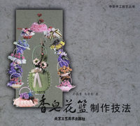 香皂花篮制作技法