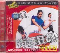 百科全书 街舞狂飙欣赏特辑(VCD)