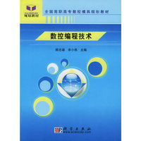 数控编程技术