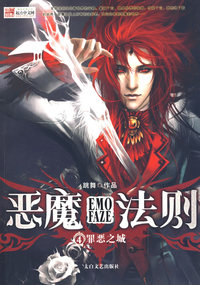 恶魔法则4：罪恶之城