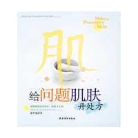 给问题肌肤开处方