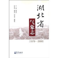 (1979-2000)-湖北省气象志