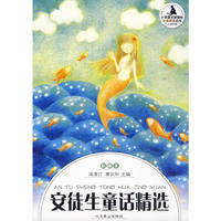 小学生分级阅读（中段）-安徒生童话精选