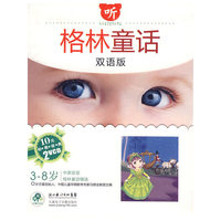 格林童话 双语版(2VCD)