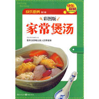 家常煲汤(营养汤煲喝出家人四季健康)