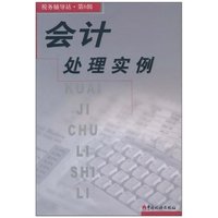 会计处理实例