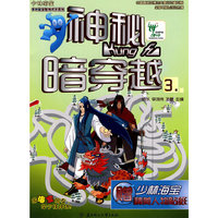 神秘暗穿越-3