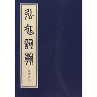 弘征词翰(全两函)