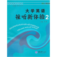 大学英语视听新体验(2)