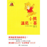 小熊温尼.菩