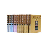 世界全史(全12卷)