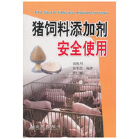 猪饲料添加剂安全使用