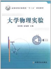 大学物理实验