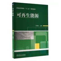 可再生能源