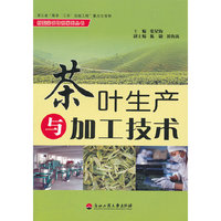 茶叶生产与加工技术