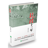 乾隆十三年(清史所三十余年研究成果,中国人民大学高王凌教授扛鼎之作)预计6月15日发货